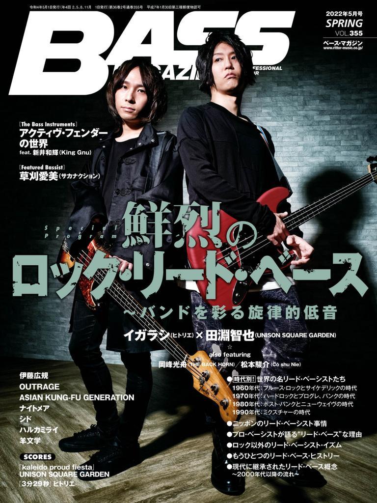 2022SUMMER/AUTUMN新作 ベースマガジン 音楽雑誌 楽器 BASS | tatihome.com