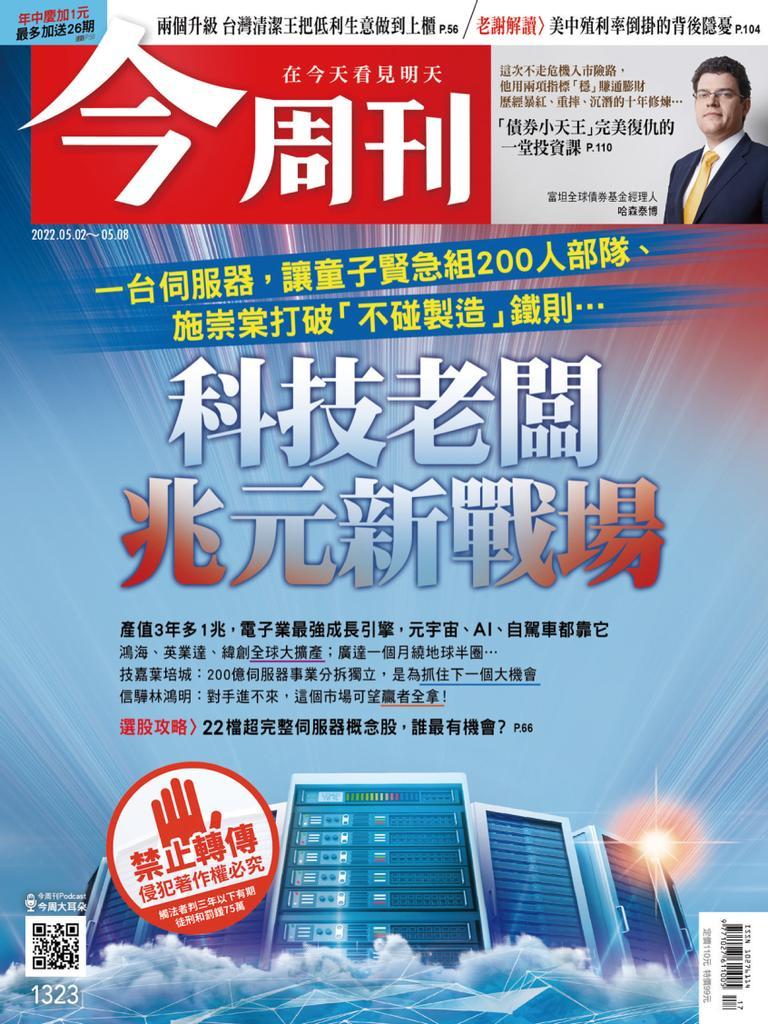 Business Today 今周刊 No.1323_May-2-22 (Digital)