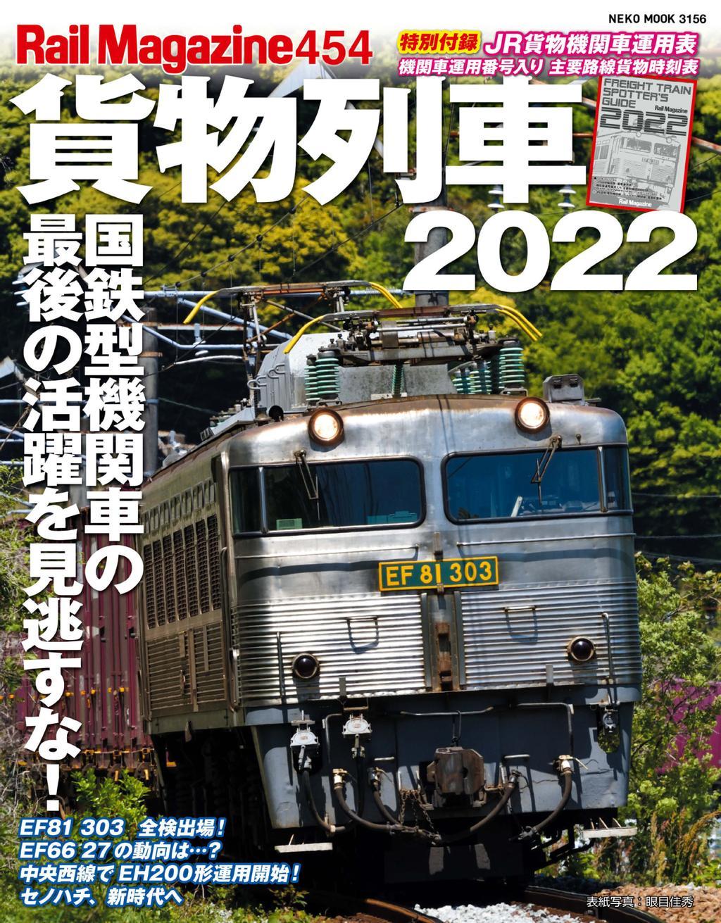 Rail Magazine（レイルマガジン） Magazine (Digital) - DiscountMags.com