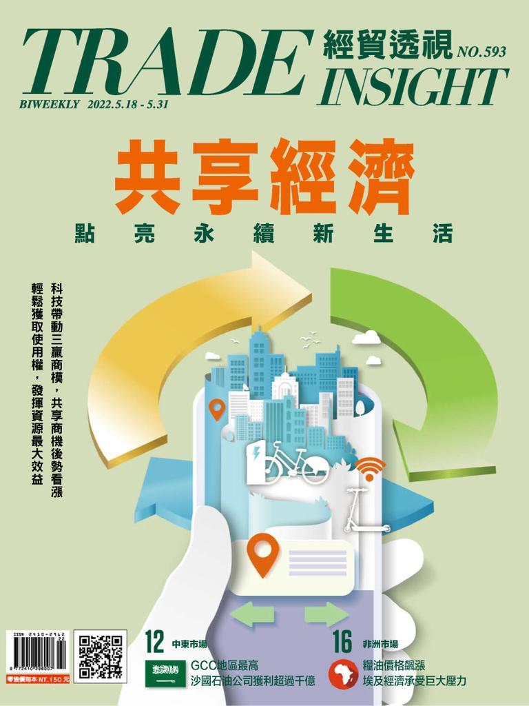 Trade Insight Biweekly 經貿透視雙周刊 No.593_May-18-22 (Digital)