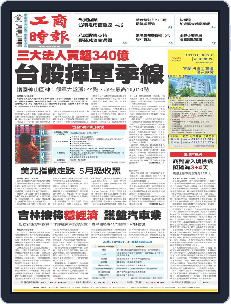 Commercial Times 工商時報no 396 22 05 31 Digital Discountmags Com Commercial Times 工商時報no 396 22 05 31 Digital Discountmags Com