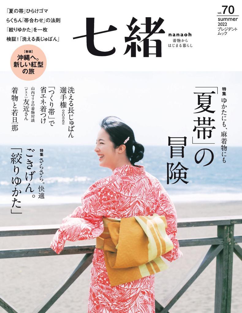 浴衣 ストア 特集 雑誌