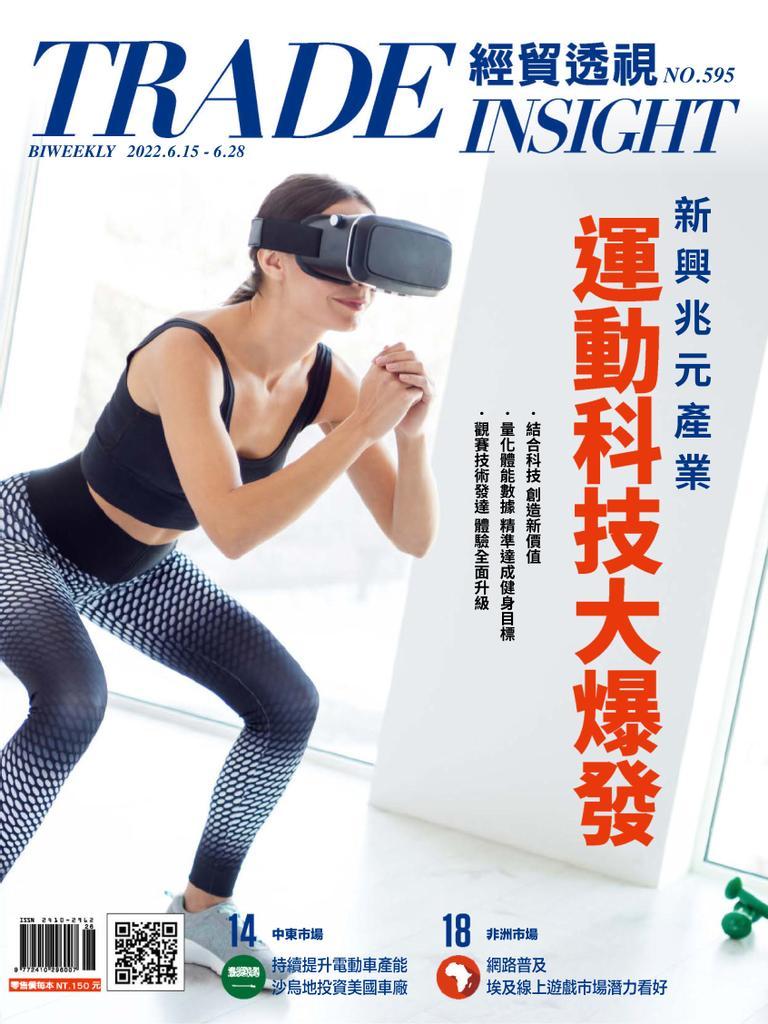 Trade Insight Biweekly 經貿透視雙周刊No.595_Jun-15-22 (Digital) - DiscountMags.com  (Australia)