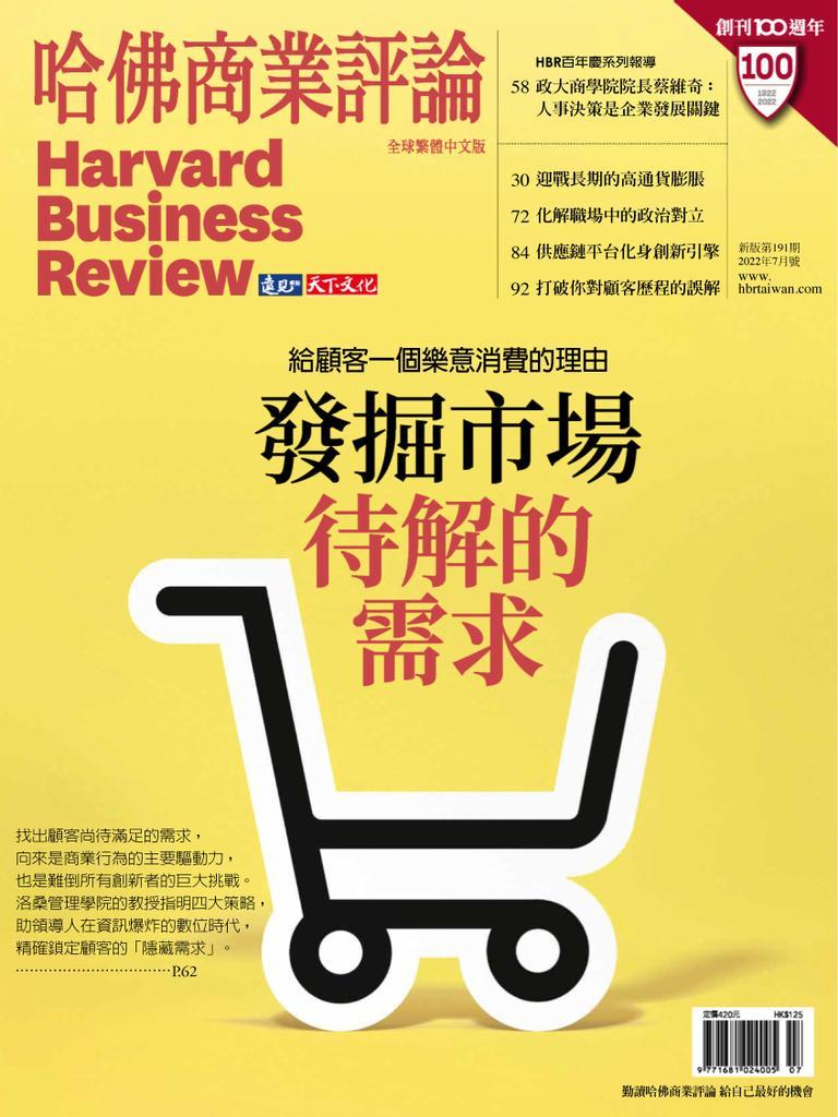 Harvard Business Review Complex Chinese Edition 哈佛商業評論No