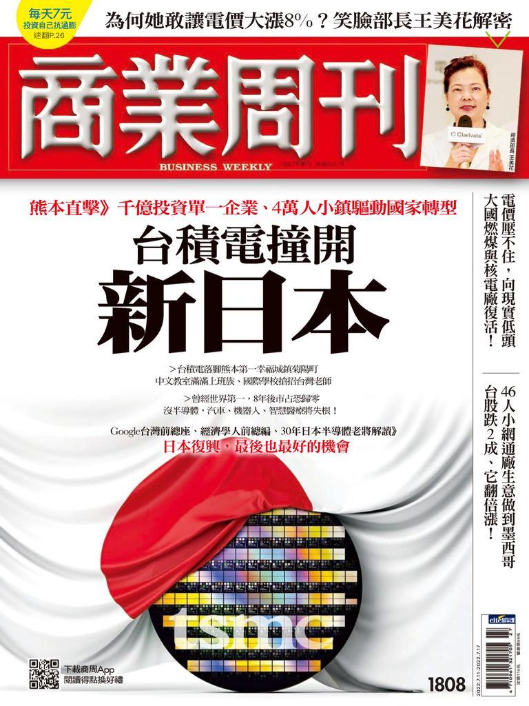 Business Weekly 商業周刊 No.1808_Jul-11-22 (Digital)