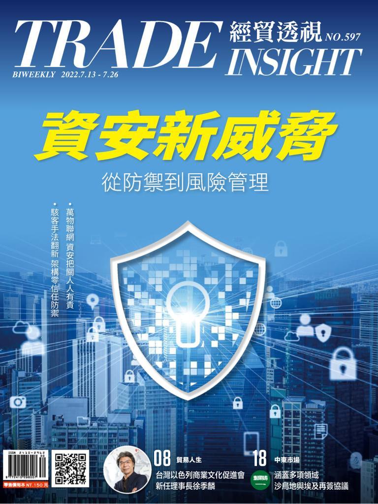 Trade Insight Biweekly 經貿透視雙周刊No.597_Jul-13-22 (Digital