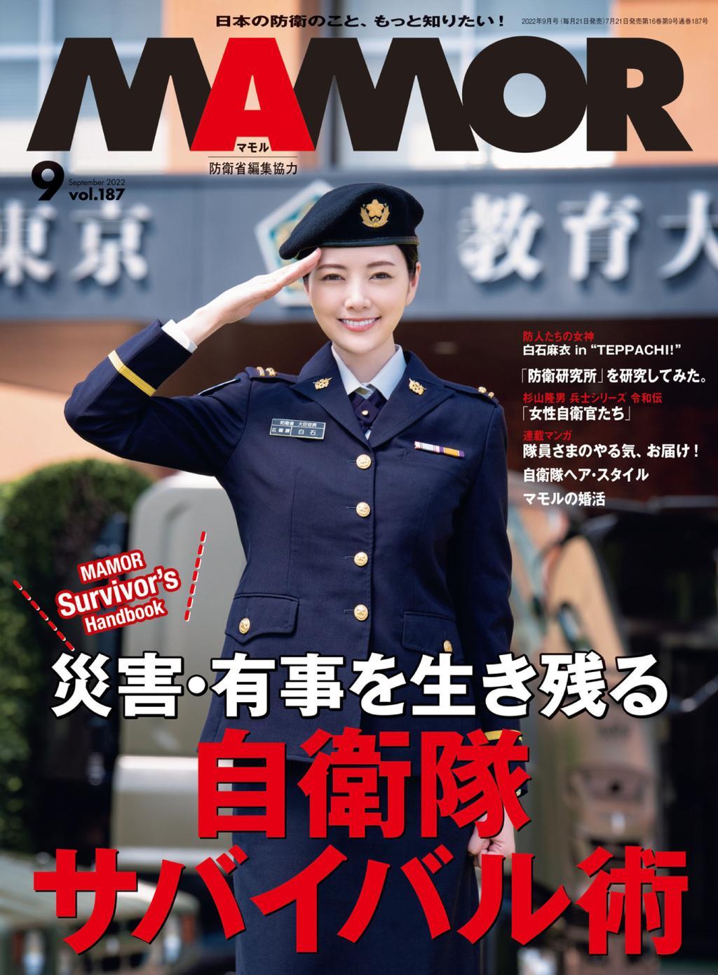 MAMOR マモル 24100-124673453-001-001-Sep2022 (Digital 