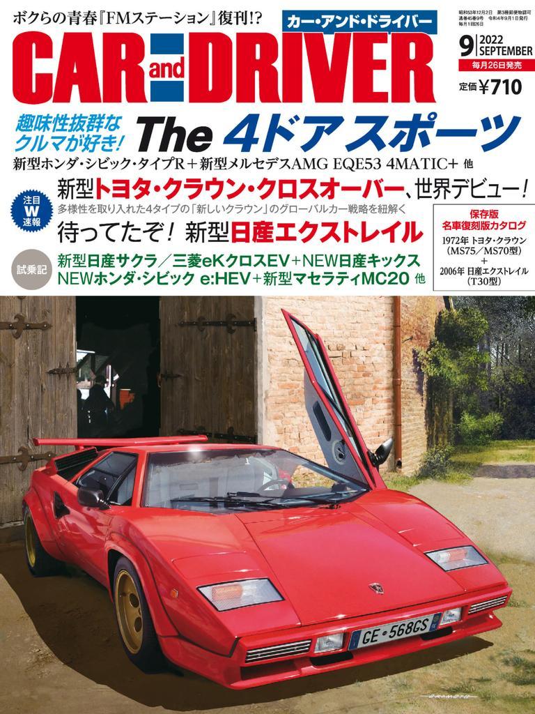 CAR and DRIVER カーアンドドライバー September 2022 (Digital
