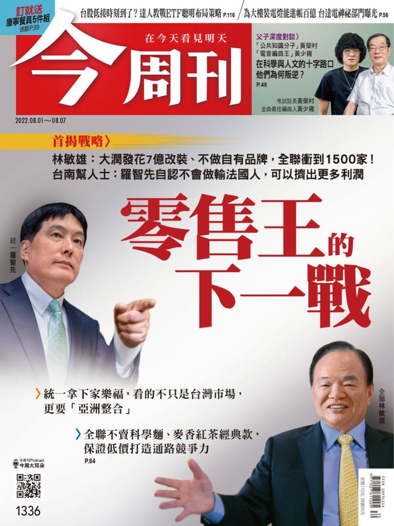 Business Today 今周刊 (Digital)