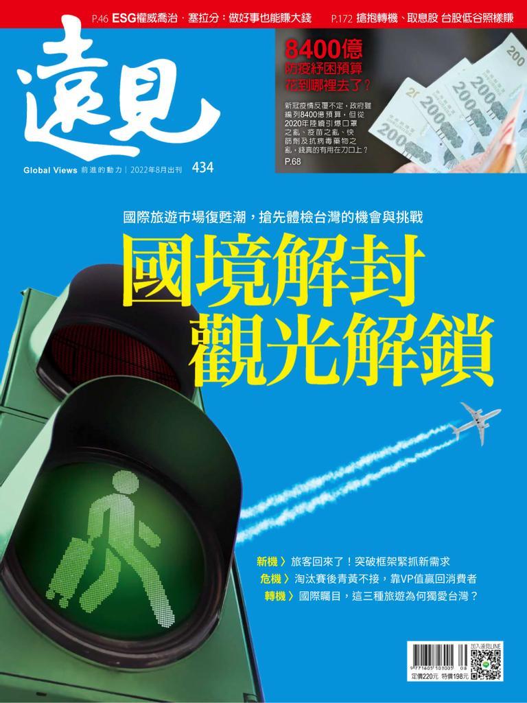 Global Views Monthly 遠見雜誌No.434_Aug-22 (Digital