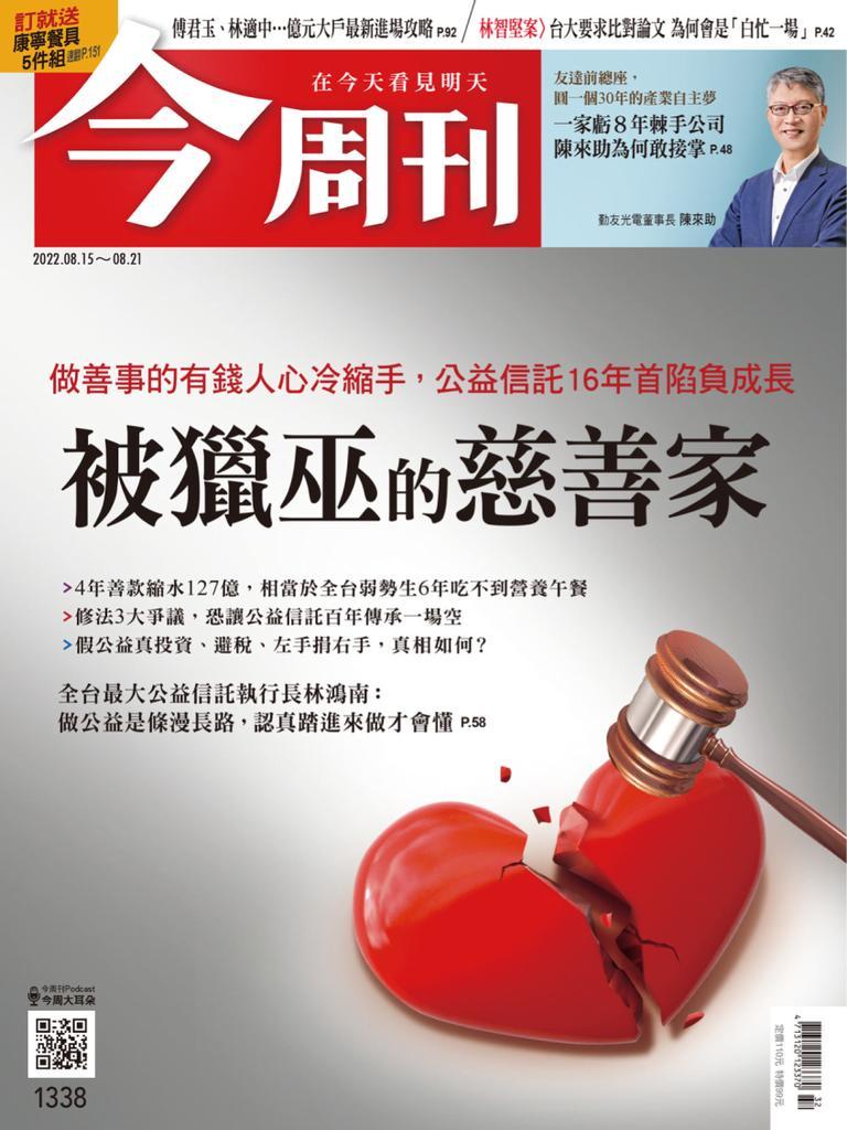 Business Today 今周刊No.1338_Aug-15-22 (Digital