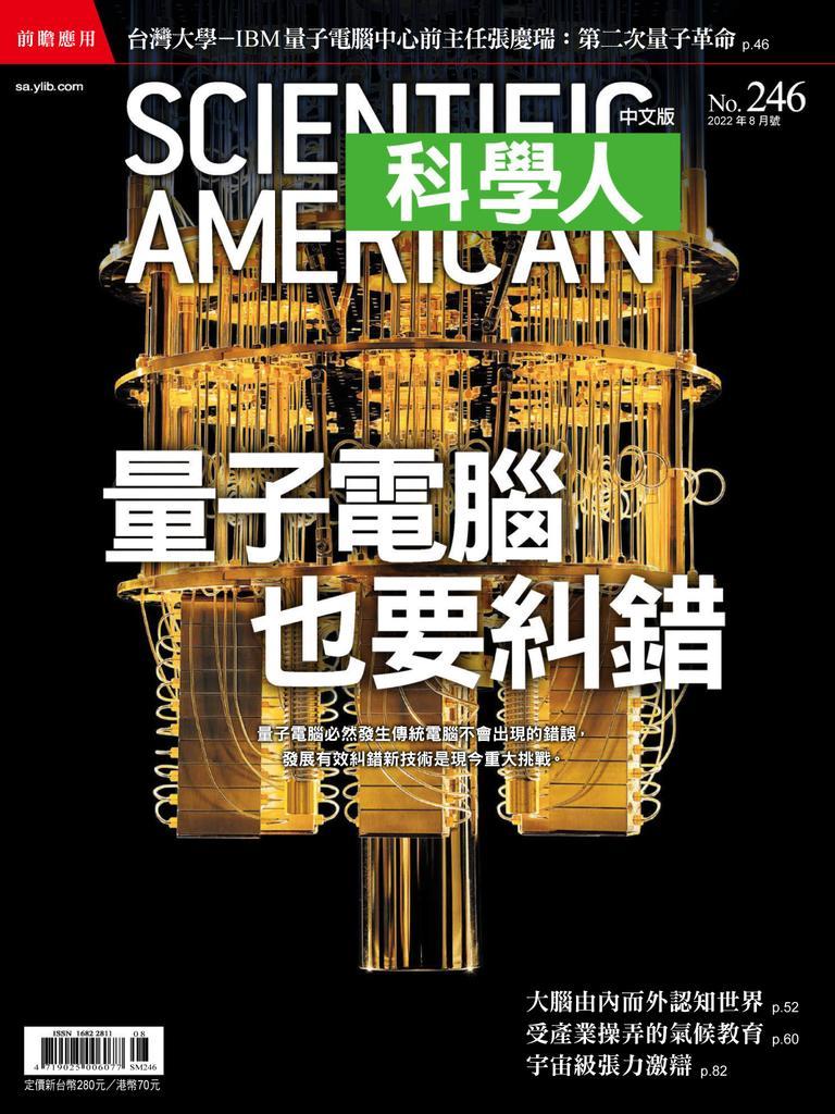 Scientific American Traditional Chinese Edition 科學人中文版No