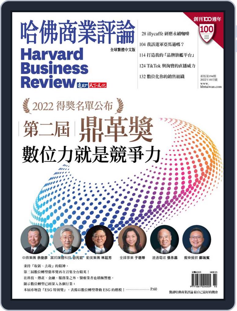 Harvard Business Review Complex Chinese Edition 哈佛商業評論No  image