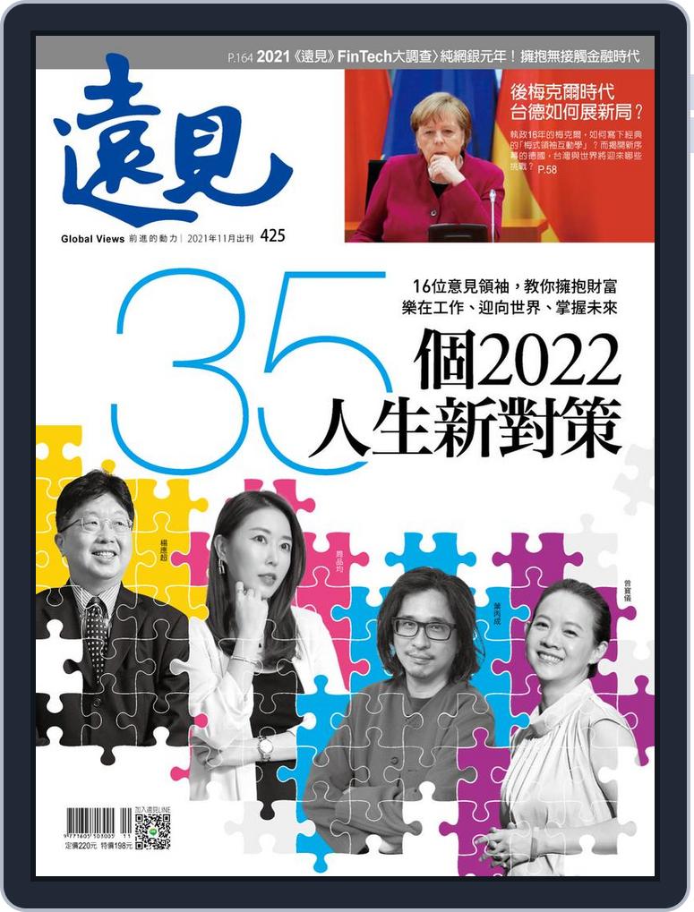 Global Views Monthly 遠見雜誌magazine Digital Subscription Discount Discountmags Com India Global Views Monthly 遠見雜誌magazine Digital Subscription Discount Discountmags Com India