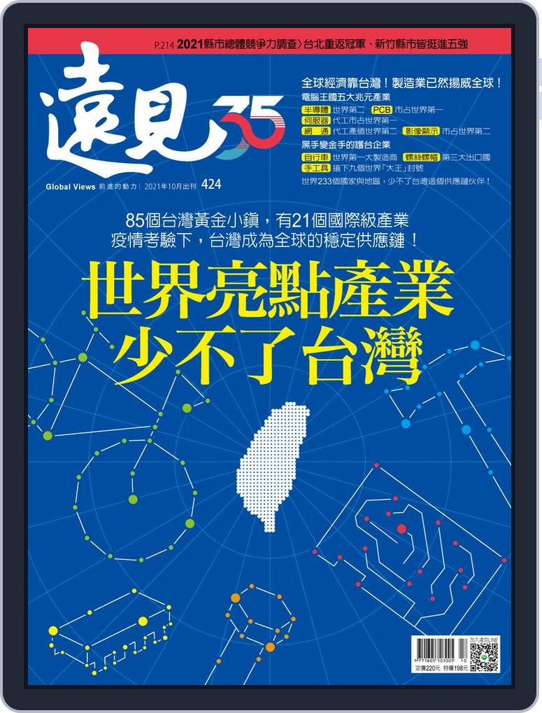 Global Views Monthly 遠見雜誌magazine Digital Subscription Discount Discountmags Com Global Views Monthly 遠見雜誌magazine Digital Subscription Discount Discountmags Com