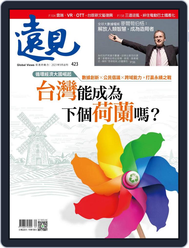 Global Views Monthly 遠見雜誌magazine Digital Subscription Discount Discountmags Com Global Views Monthly 遠見雜誌magazine Digital Subscription Discount Discountmags Com