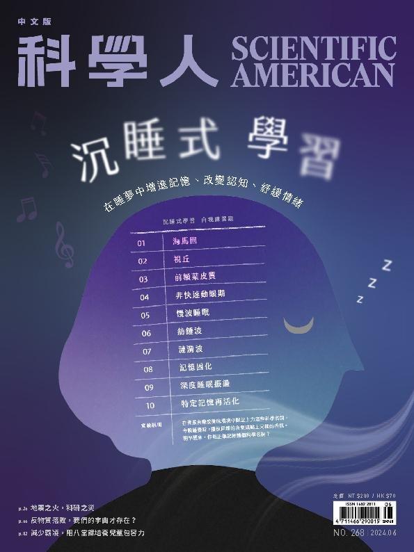 Scientific American Traditional Chinese Edition 科學人中文版No 
