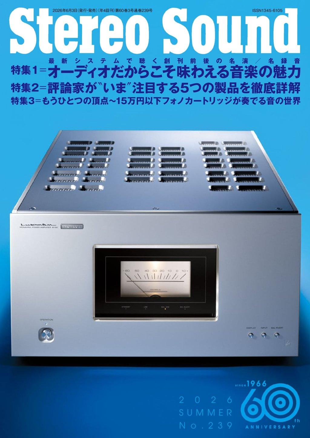 オーディオ専門雑誌セット ステレオサウンド Stereo Sound Magazine (Digital) Subscription