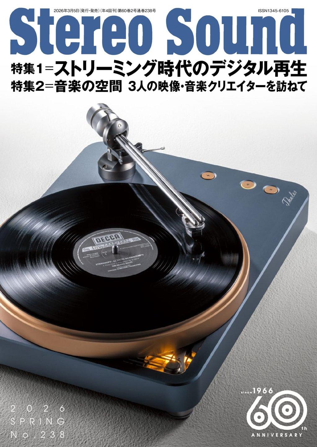 ステレオサウンド ７冊 Sutereo Sound ステレオサウンド Stereo Sound Magazine (Digital) Subscription