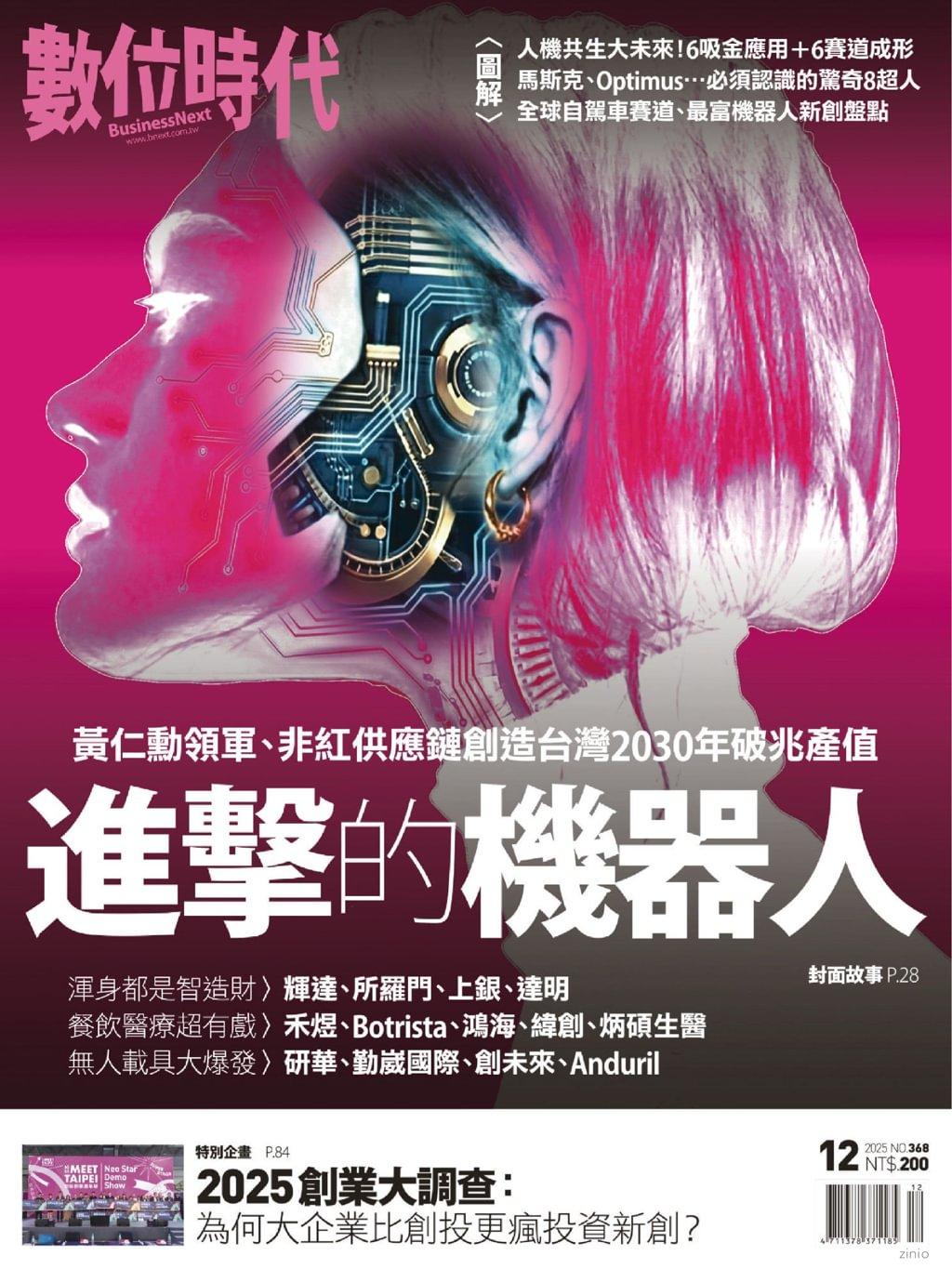 Business Next 數位時代Magazine (Digital) Subscription Discount -  DiscountMags.com