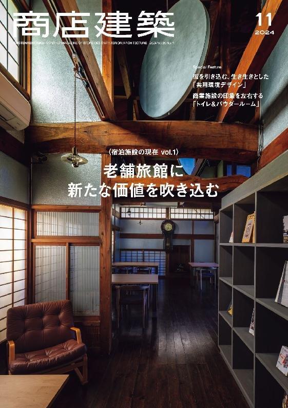 商店建築 shotenkenchiku 2018年6月号 No.786_Jun-2018 (Digital) - DiscountMags.com