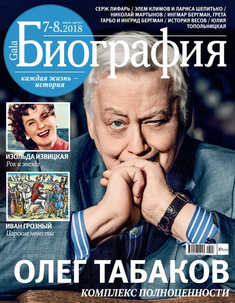 GALA Биография (Digital) product thumbnail