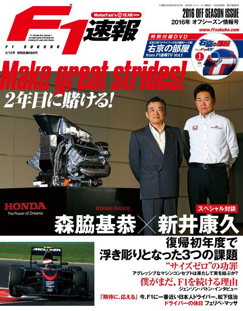 F1速報 No 48 15 02 16 Issue Digital Discountmags Com