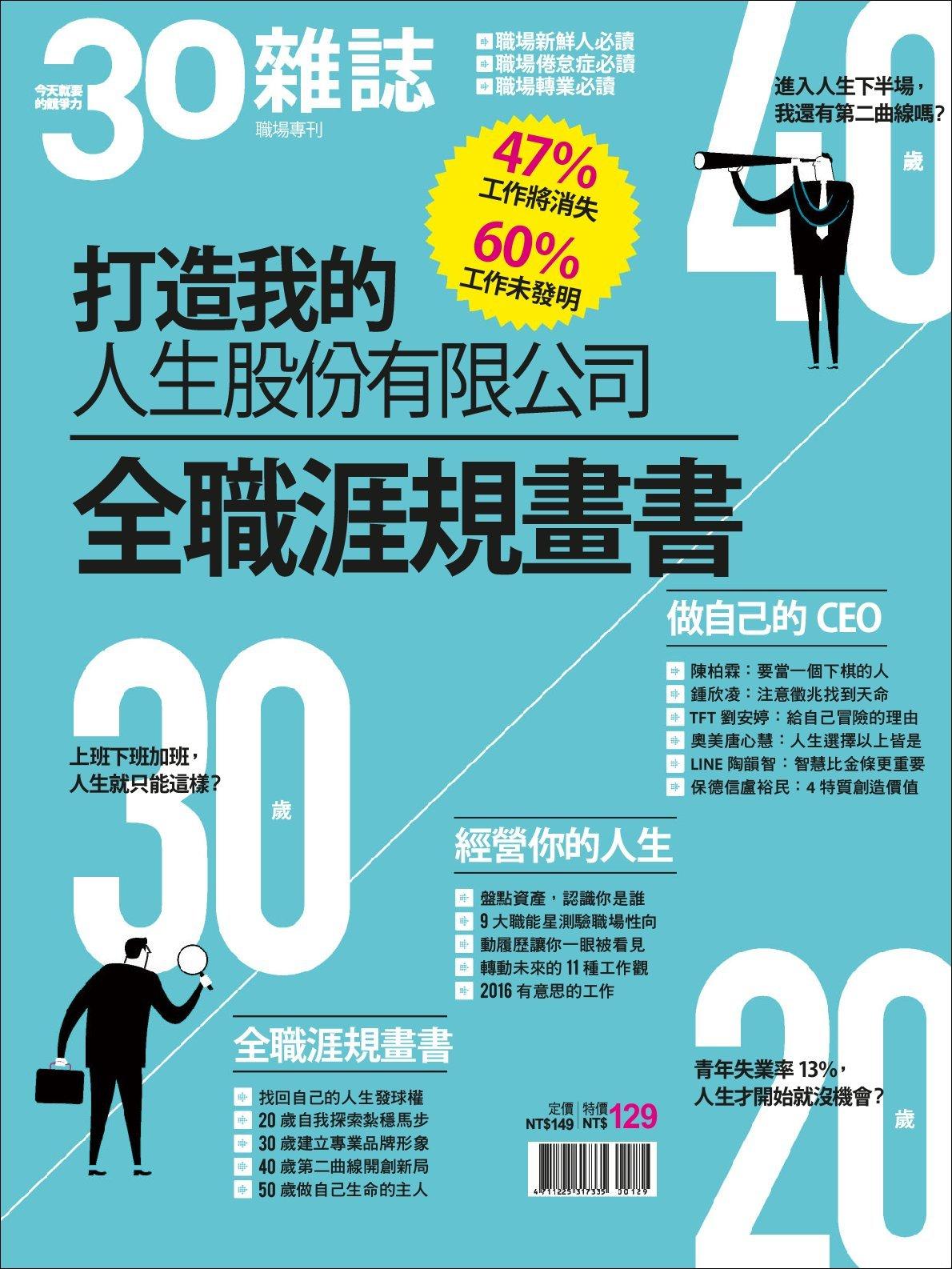 30 Monthly Special Issue 30雜誌特刊magazine Digital Subscription Discount Discountmags Com