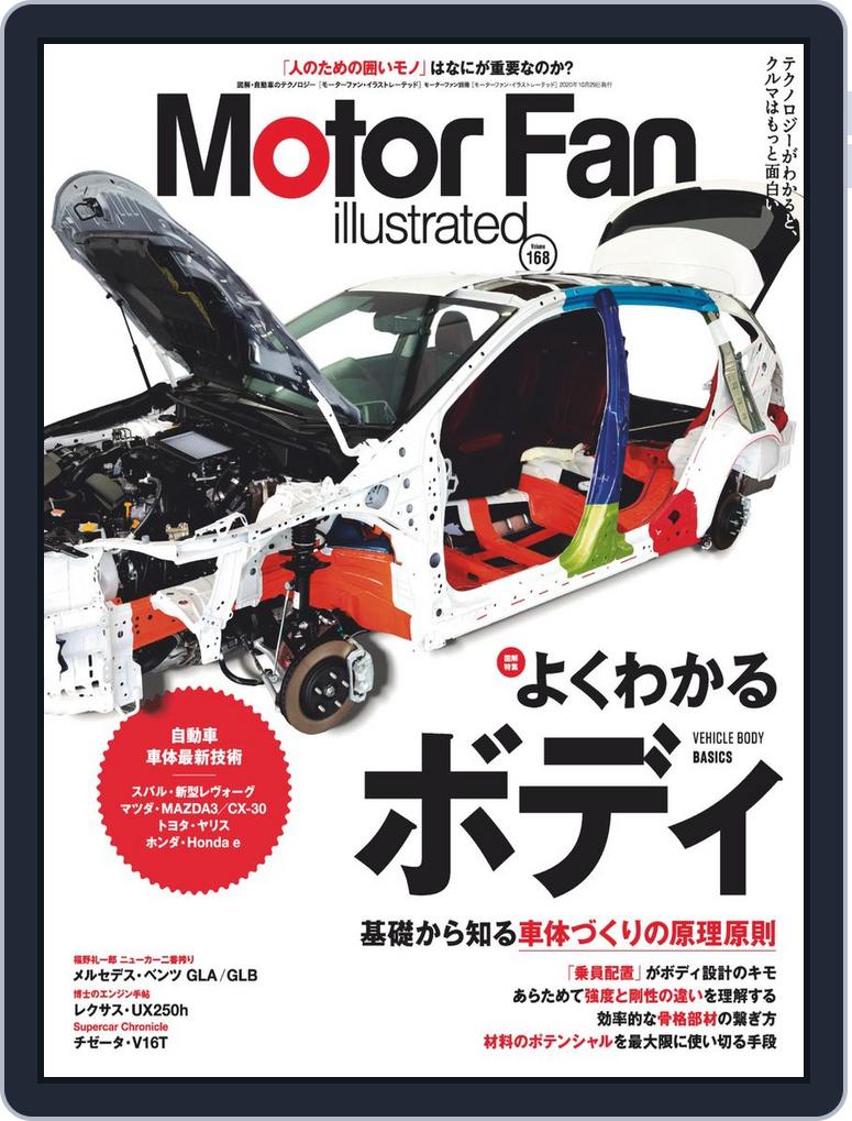 Motor Fan Illustrated モーターファン イラストレーテッド Magazine Digital Subscription Discount Discountmags Com