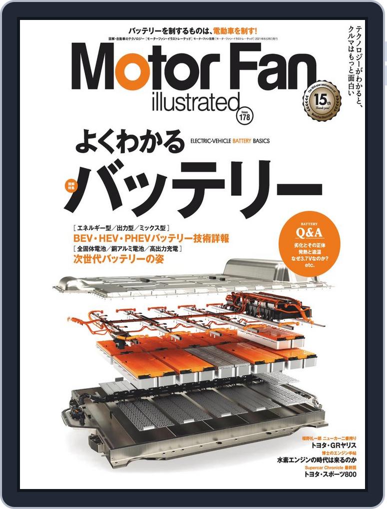 Motor Fan Illustrated モーターファン イラストレーテッド Vol 178 Issue Digital Discountmags Com Motor Fan Illustrated モーターファン イラストレーテッド Vol 178 Issue Digital Discountmags Com