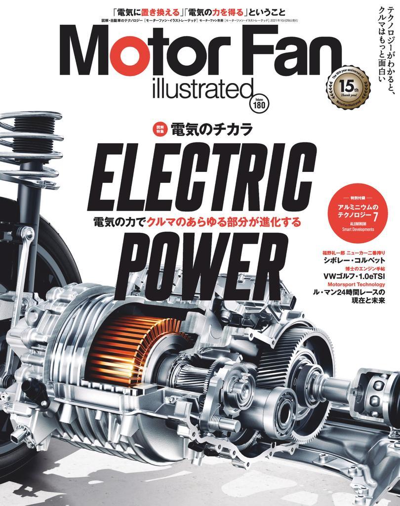 Motor Fan Illustrated モーターファン イラストレーテッド Vol 180 Issue Digital Discountmags Com India