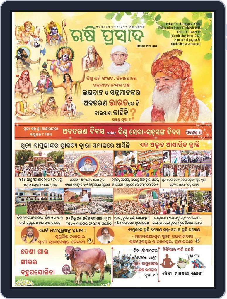 Rishi Prasad Odia March 2018 (Digital) Rishi Prasad Odia March 2018 (Digital)