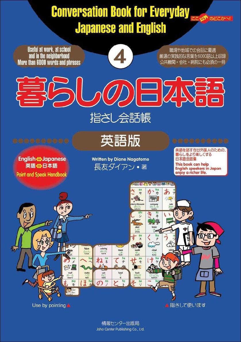 暮らしの日本語指さし会話帳4 英語版 Magazine Digital Subscription Discount Discountmags Com