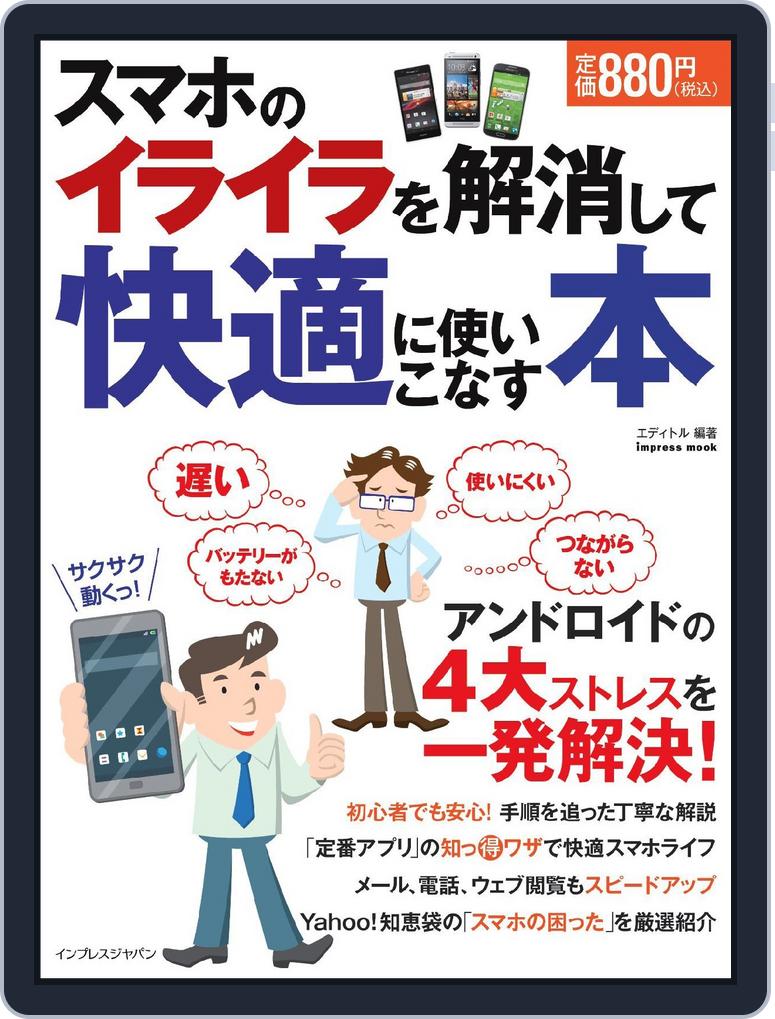 スマホのイライラを解消して快適に使いこなす本 Magazine Digital Subscription Discount Discountmags Com スマホのイライラを解消して快適に使いこなす本 Magazine Digital Subscription Discount Discountmags Com
