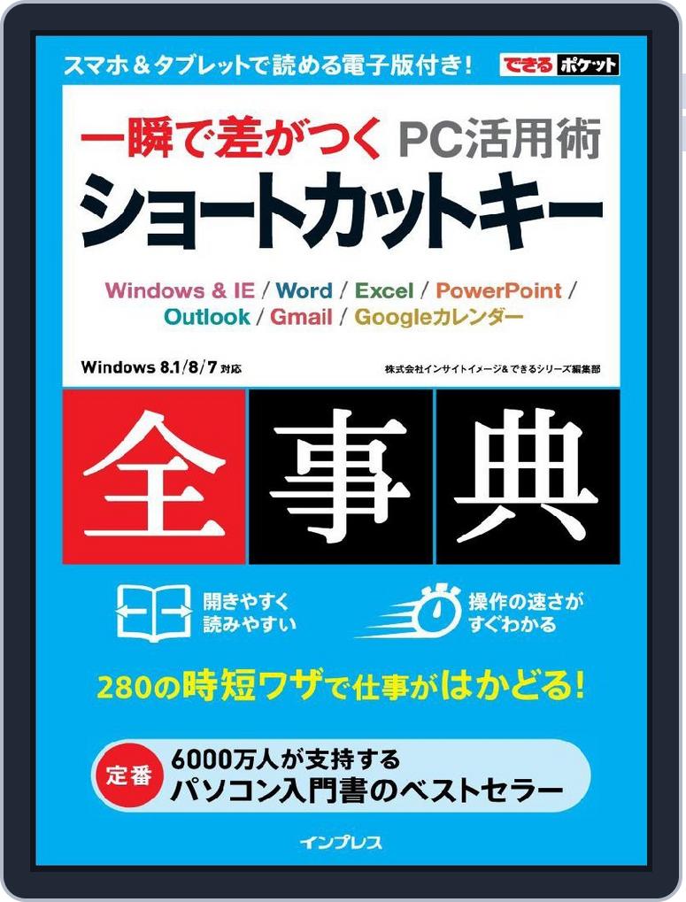 できるポケット 一瞬で差がつく Pc活用術 ショートカットキー全事典 Magazine Digital Subscription Discount Discountmags Com できるポケット 一瞬で差がつく Pc活用術 ショートカットキー全事典 Magazine Digital Subscription Discount Discountmags Com