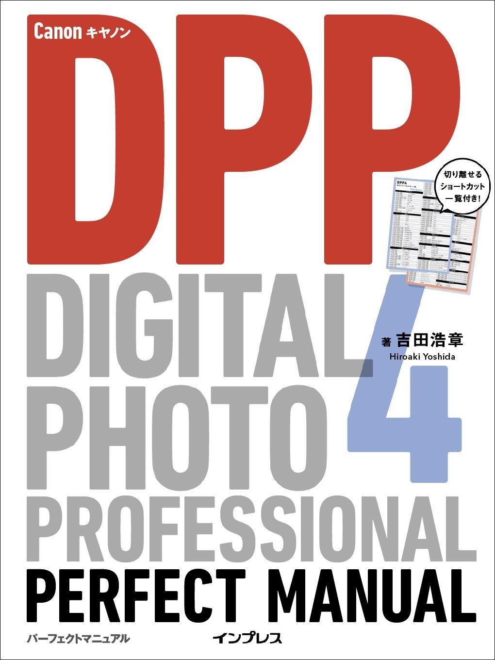 キヤノン Digital Photo Professional 4 パーフェクトマニュアル Magazine Subscription Discount Discountmags Com
