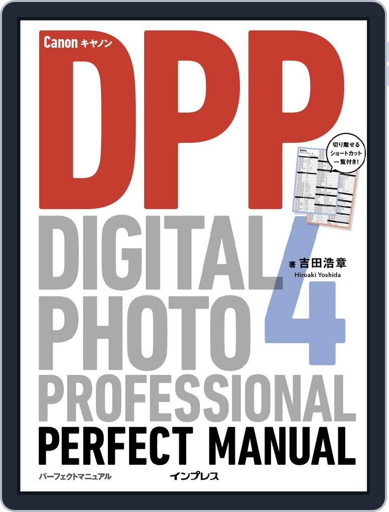 キヤノン Digital Photo Professional 4 パーフェクトマニュアル Magazine Subscription Discount Discountmags Com キヤノン Digital Photo Professional 4 パーフェクトマニュアル Magazine Subscription Discount Discountmags Com
