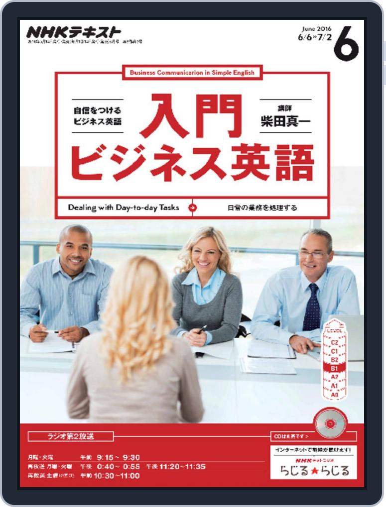 Nhkラジオ 入門ビジネス英語 Magazine Digital Subscription Discount Discountmags Com