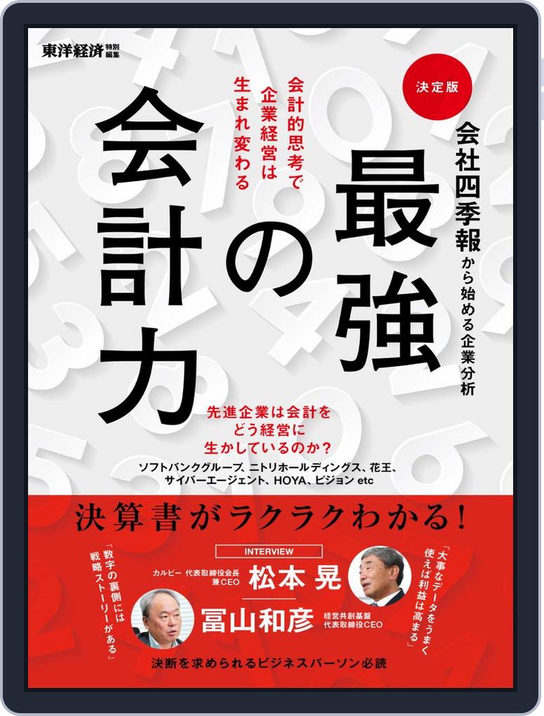 東洋経済特別編集 Magazine Digital Discountmags Com 東洋経済特別編集 Magazine Digital Discountmags Com