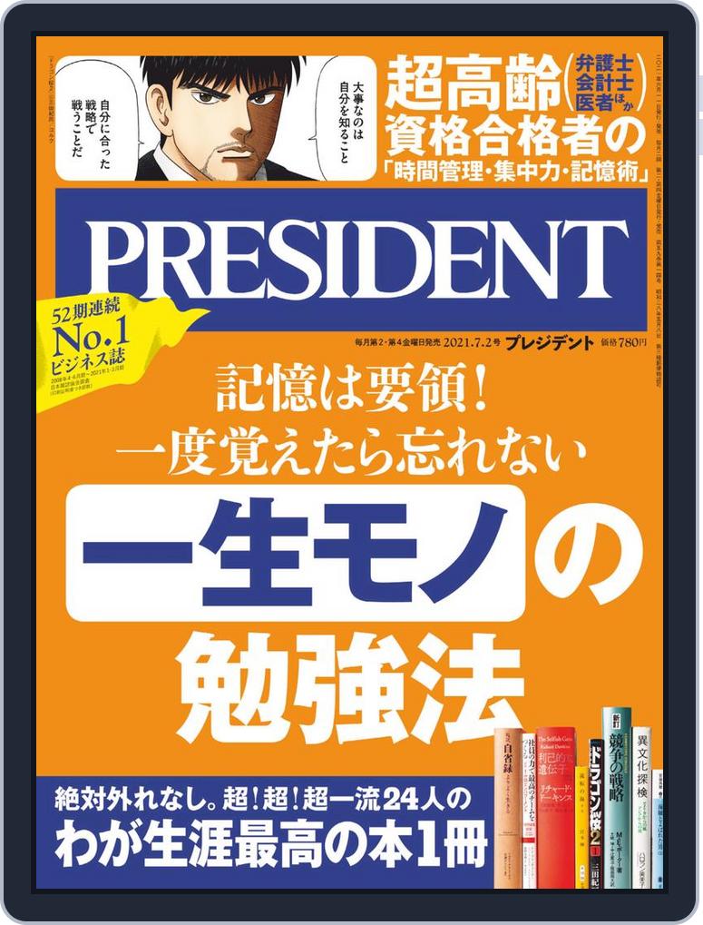 President プレジデント Magazine Digital Subscription Discount Discountmags Com India President プレジデント Magazine Digital Subscription Discount Discountmags Com India