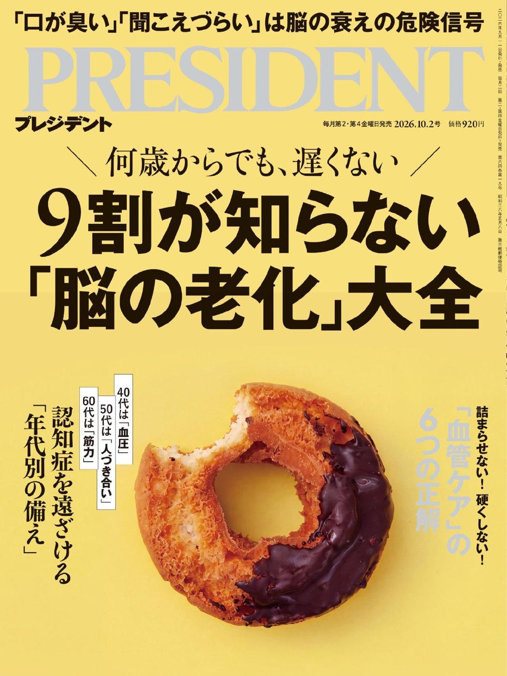 雑誌【プレジデント】約1年分（22冊） PRESIDENT プレジデント Magazine (Digital) Subscription Discount