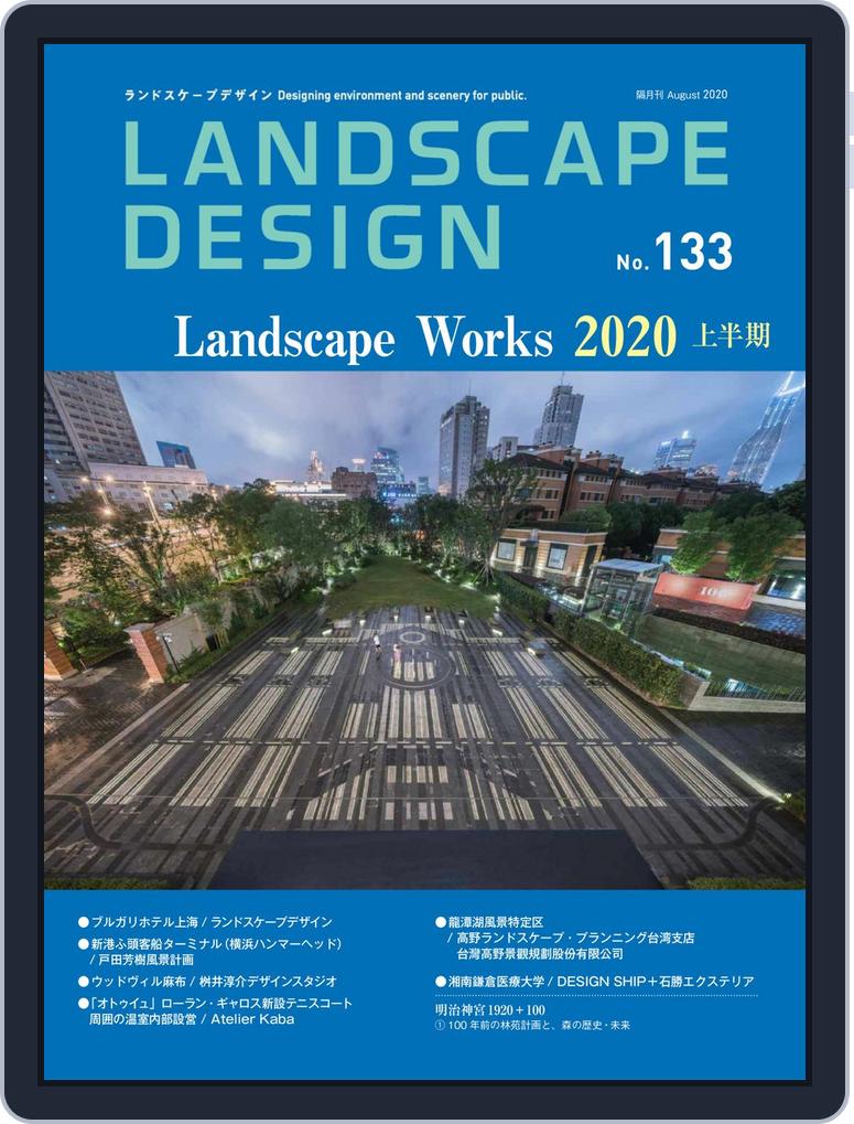Landscape Design No 133 Digital Discountmags Com Landscape Design No 133 Digital Discountmags Com