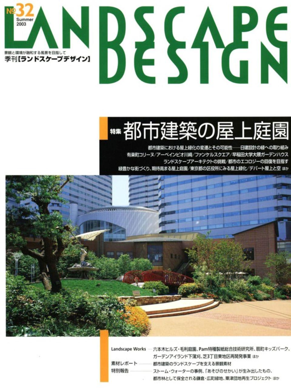 Landscape Design No.32 (Digital) - DiscountMags.com