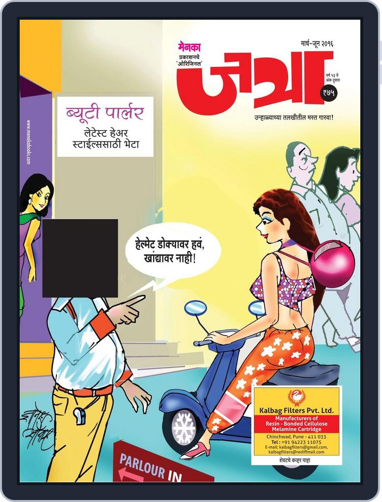 Jatra - Marathi March - June 2016 (Digital) Jatra - Marathi March - June 2016 (Digital)