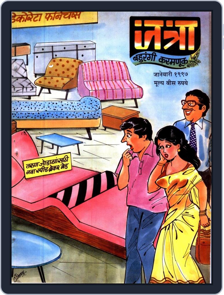 Jatra - Marathi January 1997 (Digital) 
