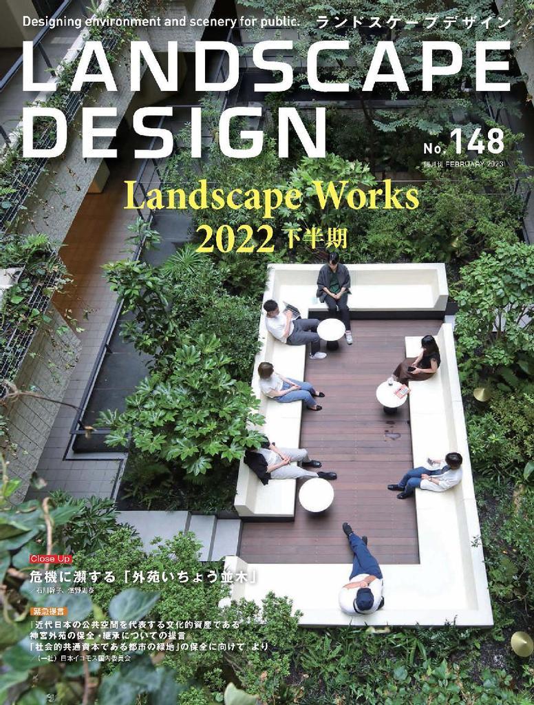 Landscape Design ランドスケープデザイン No.148 (Digital) - DiscountMags.com