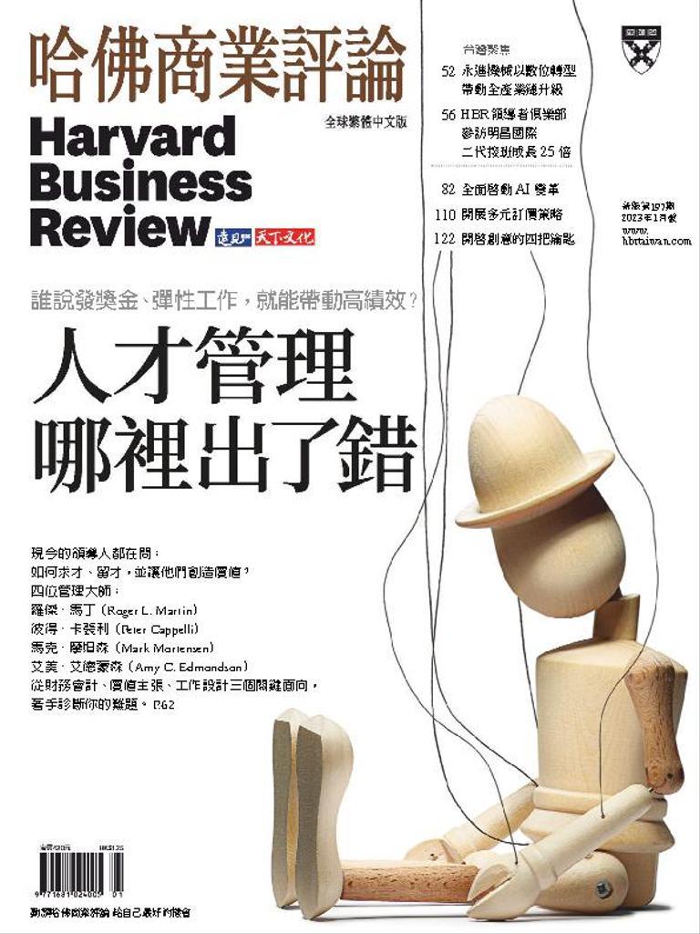 Harvard Business Review Complex Chinese Edition 哈佛商業