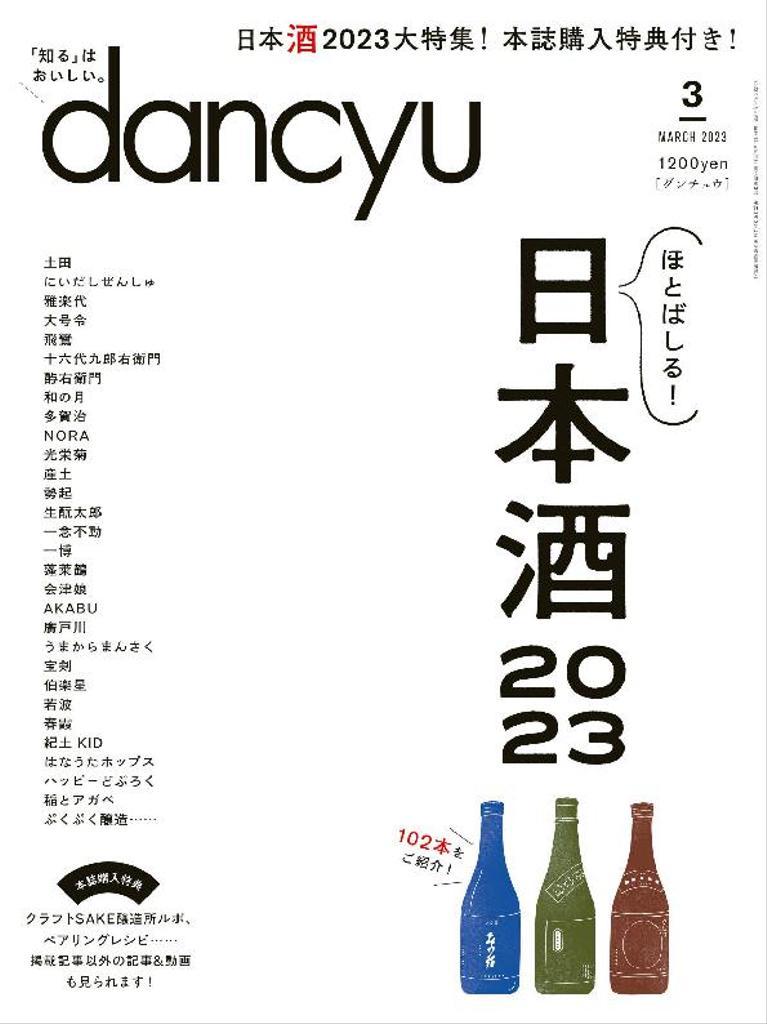 dancyu ダンチュウ March 2023 (Digital) - DiscountMags.ca