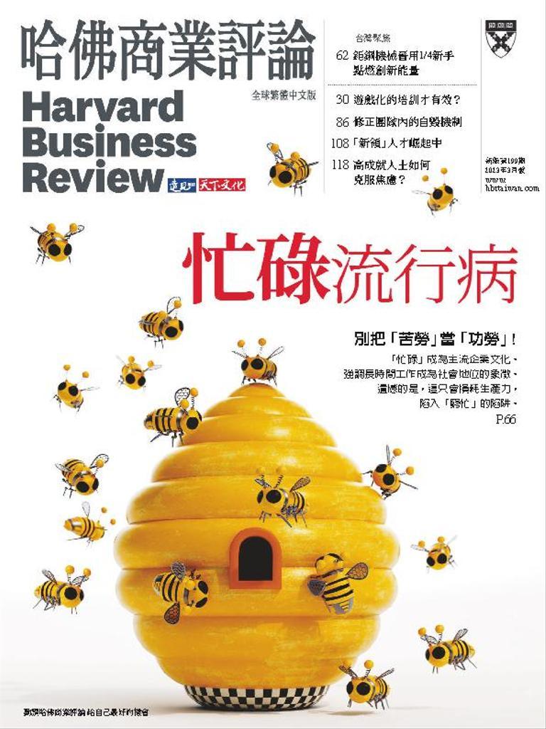 Harvard Business Review Complex Chinese Edition 哈佛商業評論 No.199_Mar-23  (Digital)