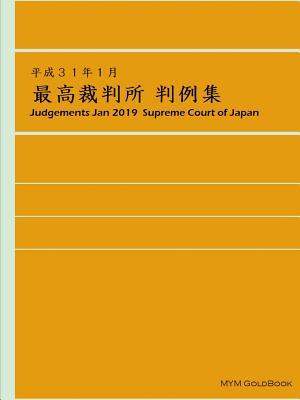 Judgements JAN 2019 Supreme Court of Japan Subscription